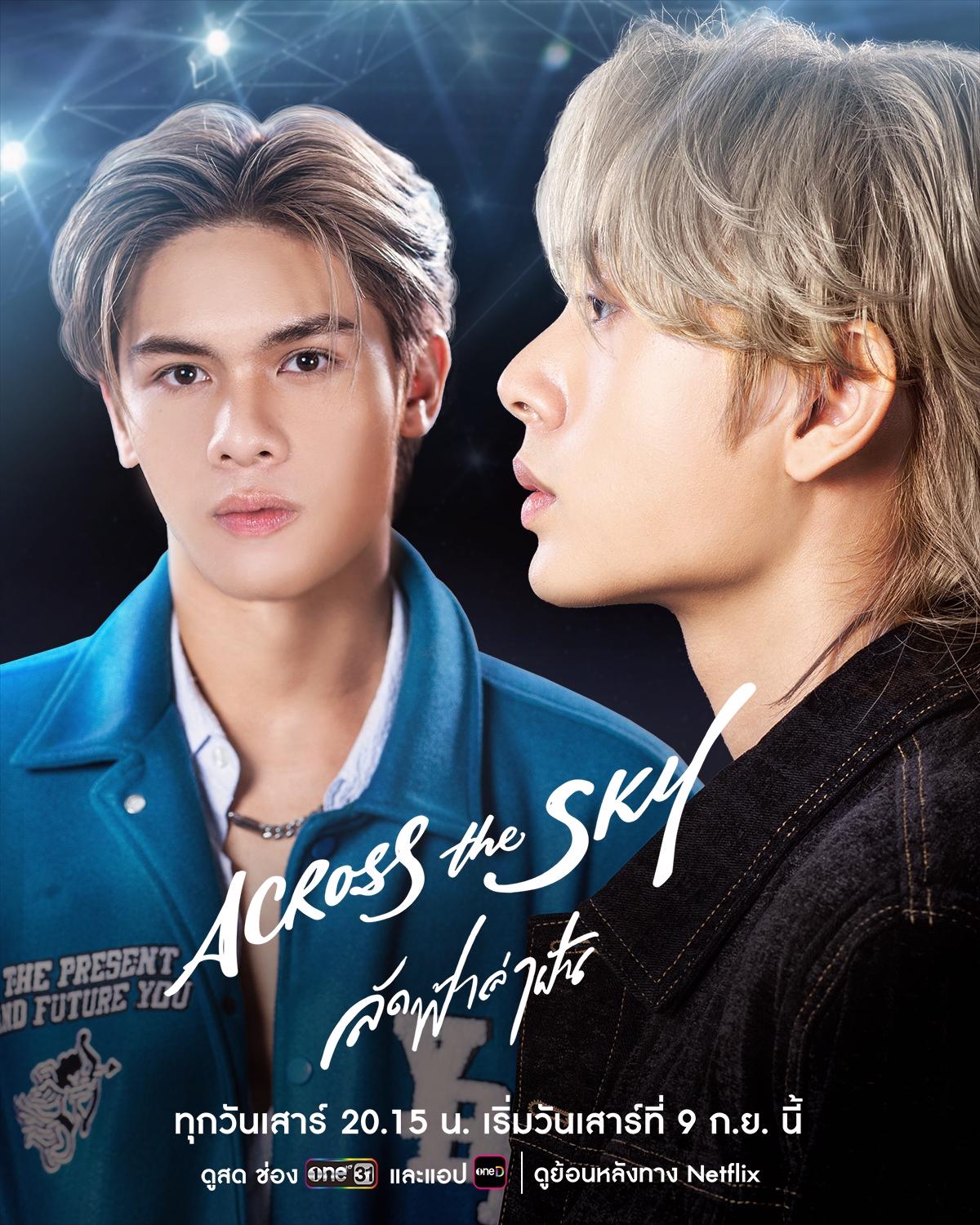 ดู “Across the Sky ลัดฟ้าล่าฝัน” ย้อนหลังทุกตอน ทาง NetflixTh