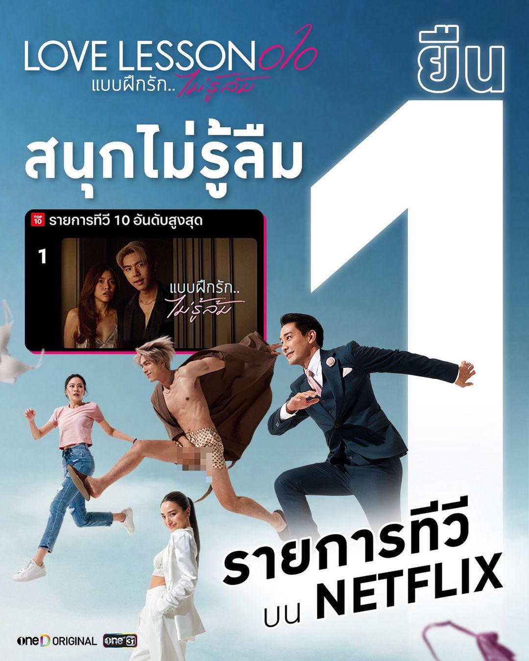 Love Lesson 010 แบบฝึกรักไม่รู้ล้ม” มาแรง! ติด Top Content อันดับ 1 บน  NETFLIX