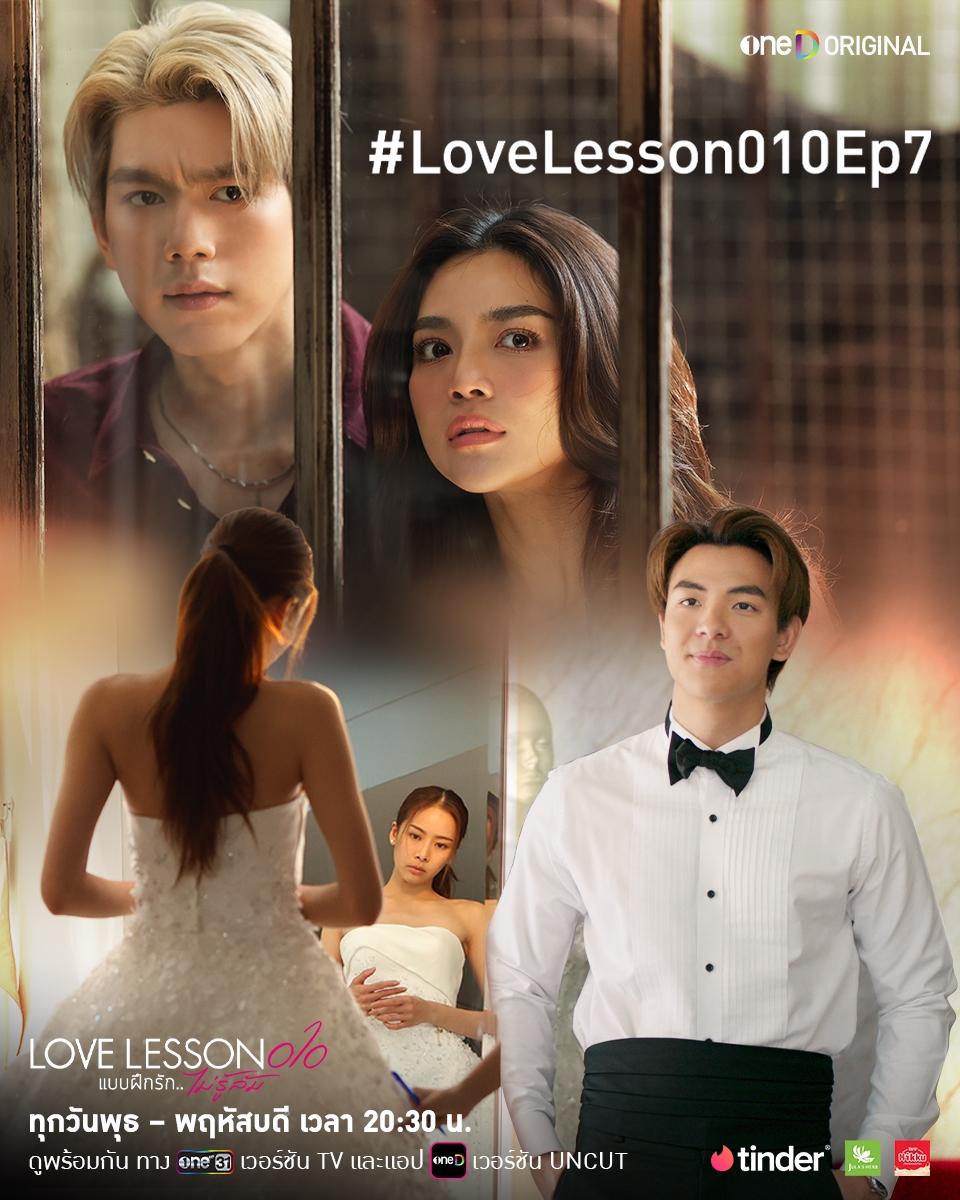 Forever Watch My Girl Amazon Prime ลุ้นบทสรุป! “LOVE LESSON 010