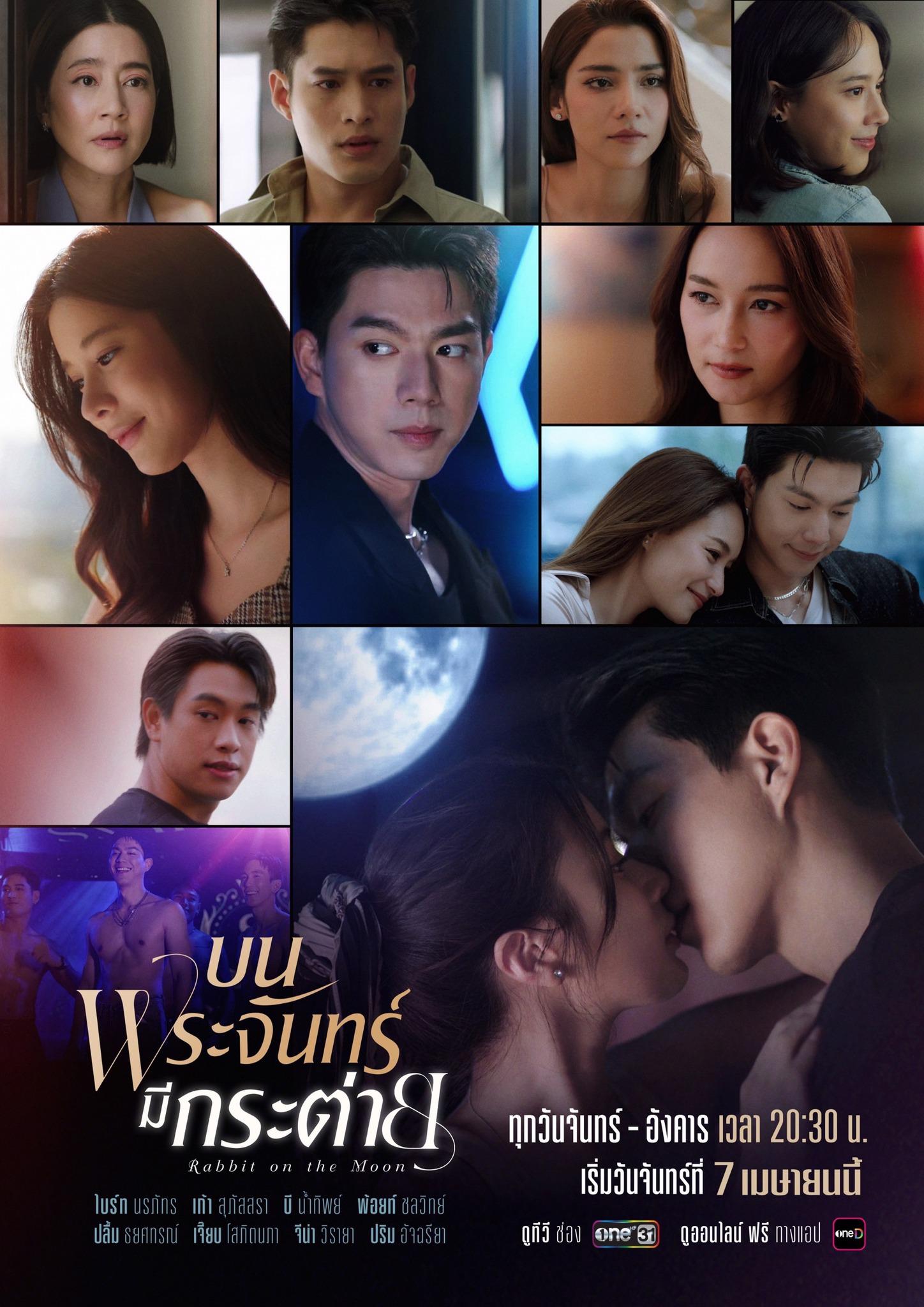 บนพระจันทร์มีกระต่าย Rabbit on the Moon (2025)
