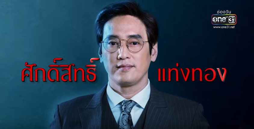 ละคร ผู้ใหญ่สันต์ กำนันศรี 2564 ณ ตำบลดอนแจ่มที่รายล้อมด้วยทุ่งข้าวสีทองและเสียงนกกา ทว่าเบื้องหลังความงดงามนั้นกลับซุกซ่อนความขัดแย้งของผู้คน ผู้ใหญ่สันต์ และ กำนันศรี สองผู้นำผู้เปรียบดังหยินหยางแห่งดอนแจ่ม ที่แม้จะเห็นหน้ากันไม่ได้ แต่เมื่อภัยร้ายจาก เฮียย้ง นายทุนผู้มักใหญ่ใฝ่สูงมาเยือน พวกเขาก็จำต้องจับมือกันเพื่อปกป้องบ้านเกิด การต่อสู้ครั้งนี้ไม่เพียงเพื่อรักษาดอนแจ่มไว้จากเงื้อมมือของคนชั่ว แต่ยังเป็นการไขปริศนาการตายของกำนันคนเก่า รวมถึงการกอบกู้หมู่บ้านจากวิกฤติหนี้สินจากแชร์มหารวยที่กำลังกัดกินรากฐานของชุมชน 3 %E0%B8%A8%E0%B8%B1%E0%B8%81%E0%B8%94%E0%B8%B4%E0%B9%8C